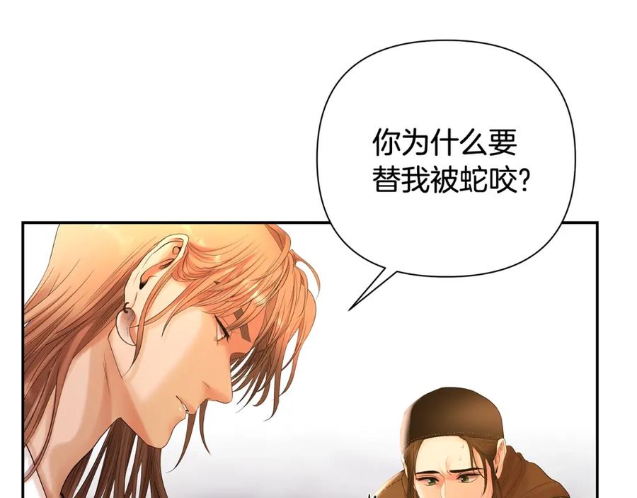 《蛮荒：我是最强野人战神》第23话 信仰的力量 第106页
