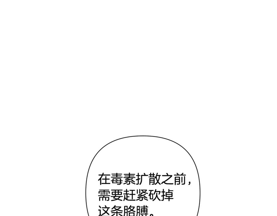 《蛮荒：我是最强野人战神》第23话 信仰的力量 第84页