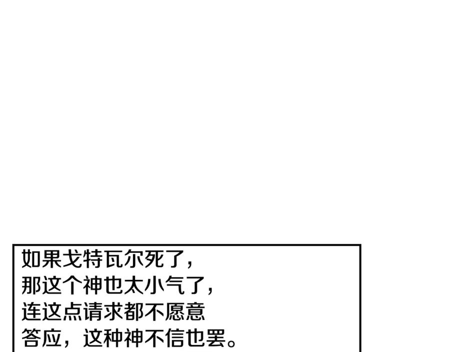 《蛮荒：我是最强野人战神》第24话 接受洗礼 第36页