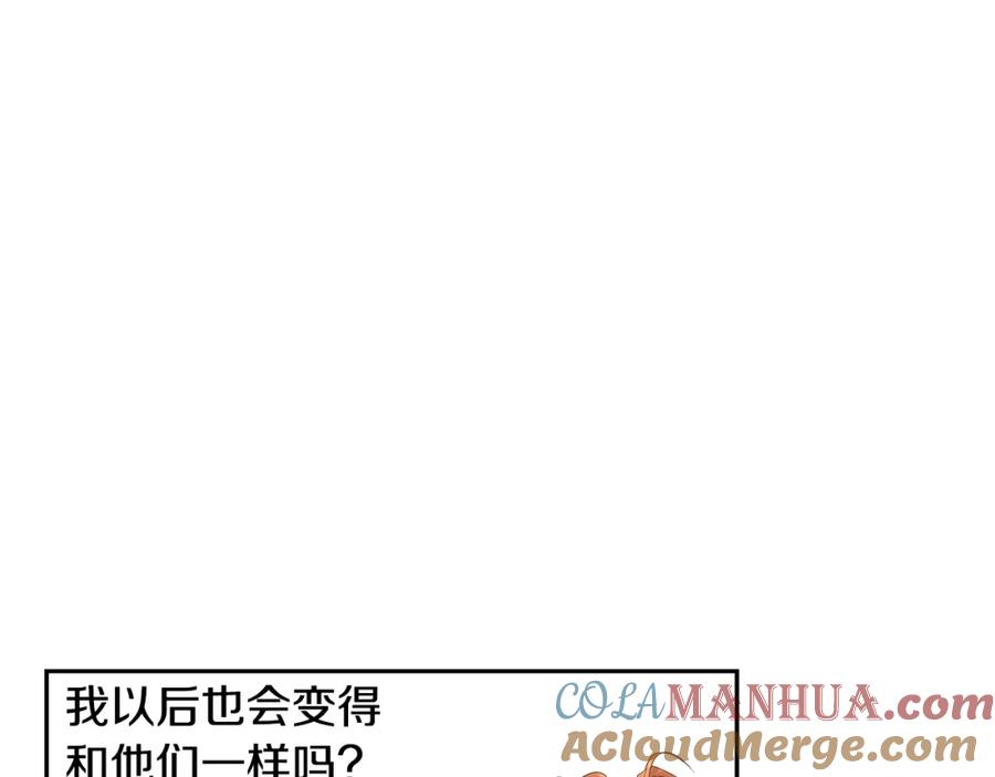 《蛮荒：我是最强野人战神》第24话 接受洗礼 第53页