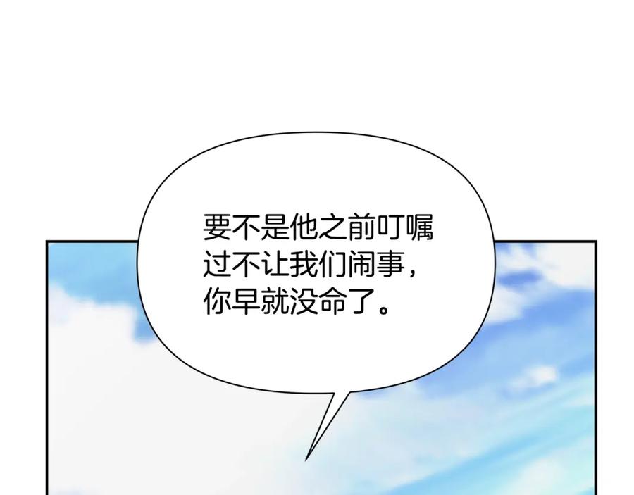 《蛮荒：我是最强野人战神》第25话 初见大海 第163页