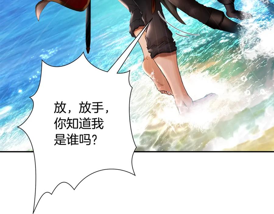《蛮荒：我是最强野人战神》第25话 初见大海 第124页