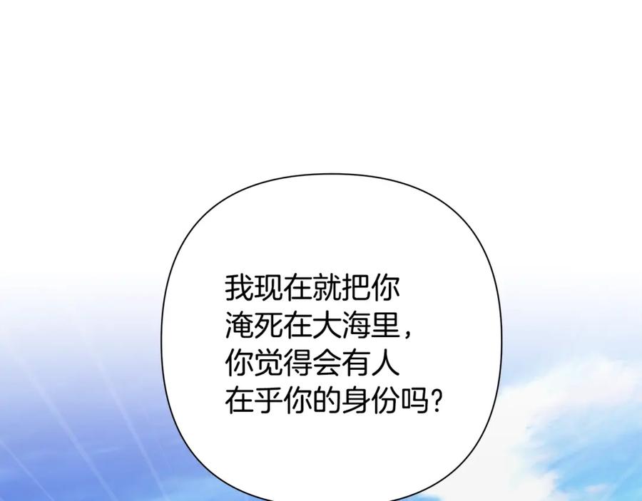 《蛮荒：我是最强野人战神》第25话 初见大海 第122页