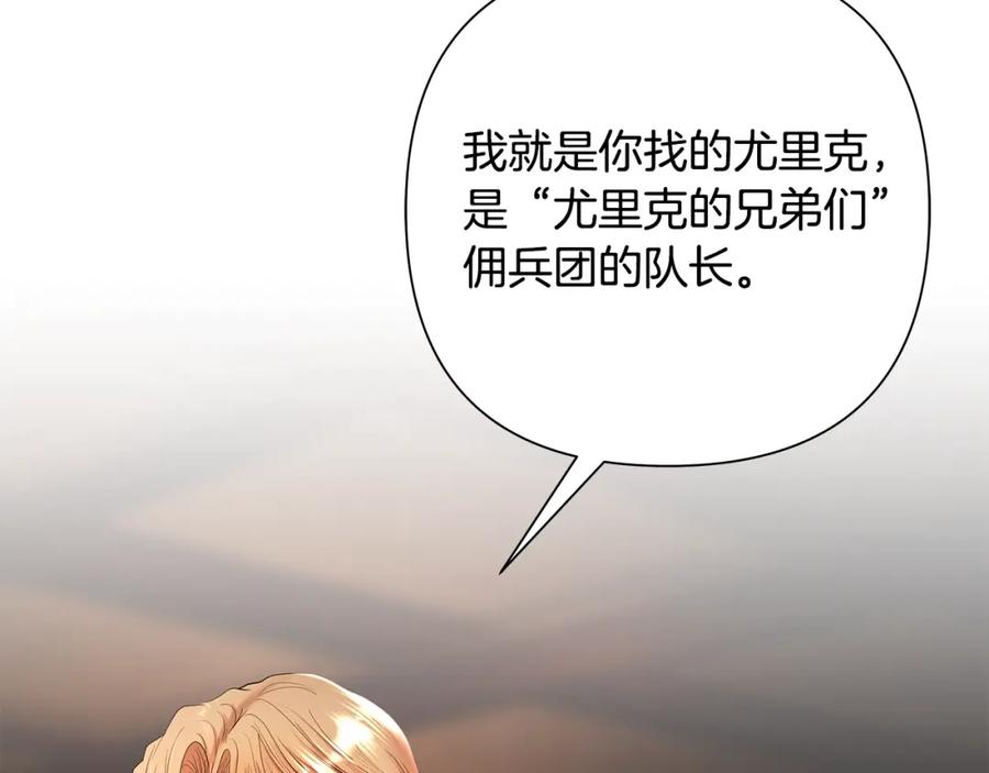 《蛮荒：我是最强野人战神》第26话 护送委托 第6页