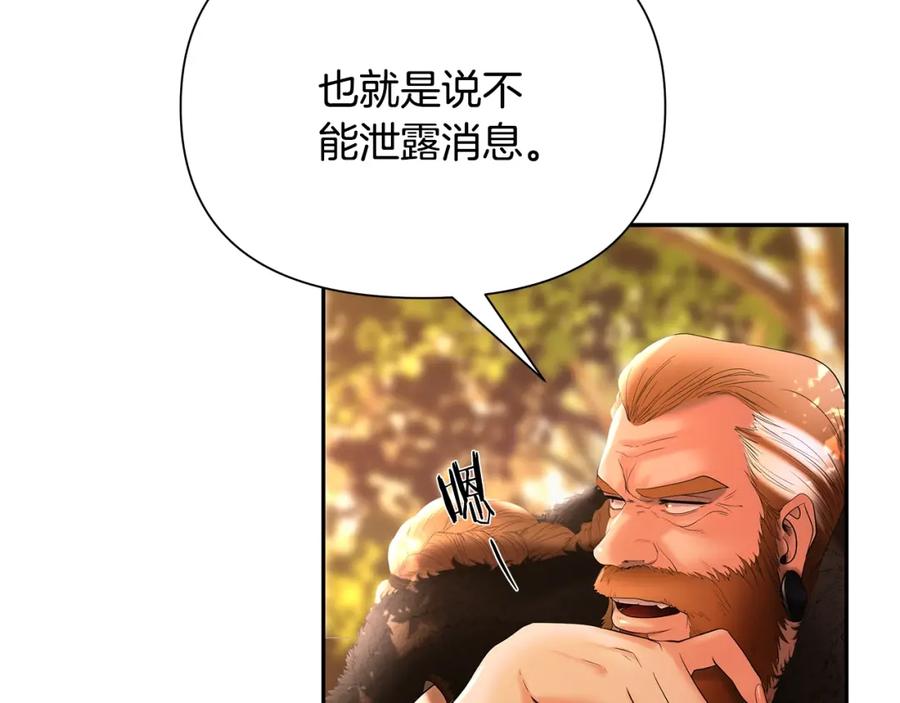 《蛮荒：我是最强野人战神》第26话 护送委托 第75页