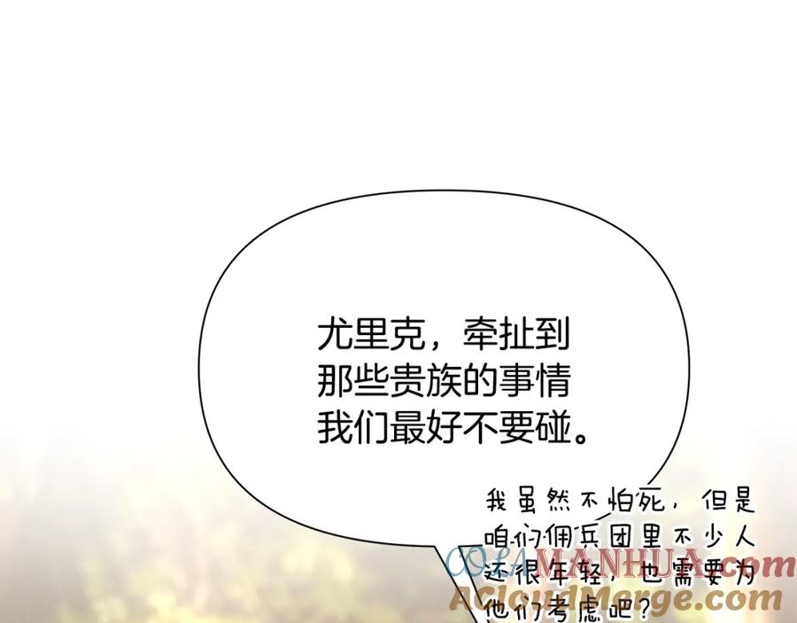 《蛮荒：我是最强野人战神》第26话 护送委托 第77页