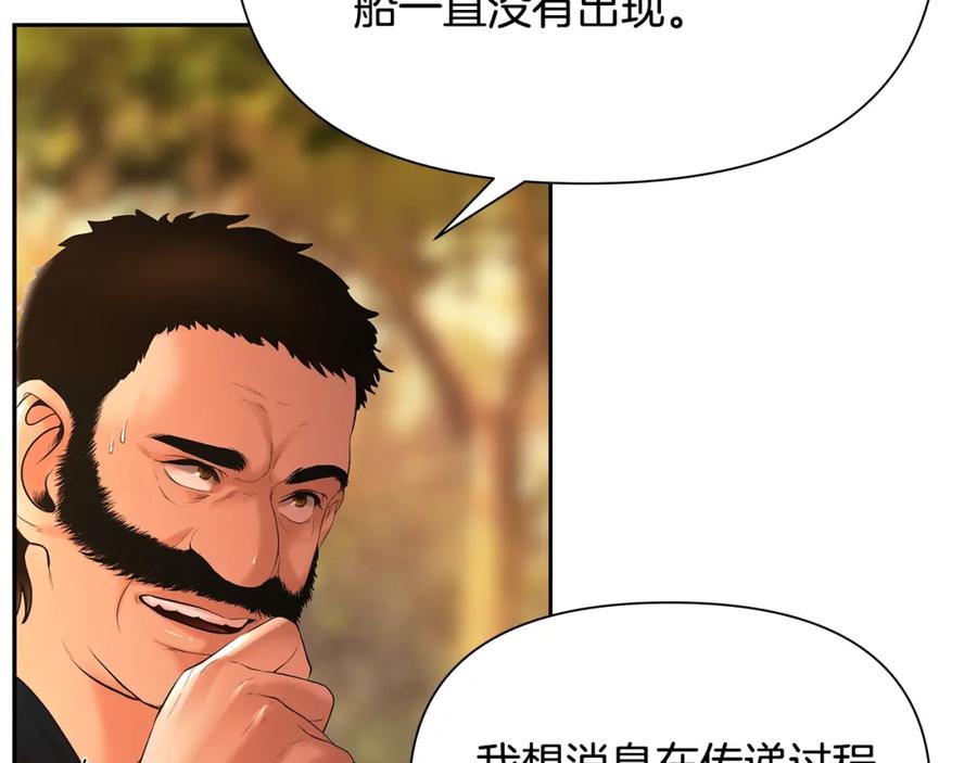 《蛮荒：我是最强野人战神》第26话 护送委托 第136页