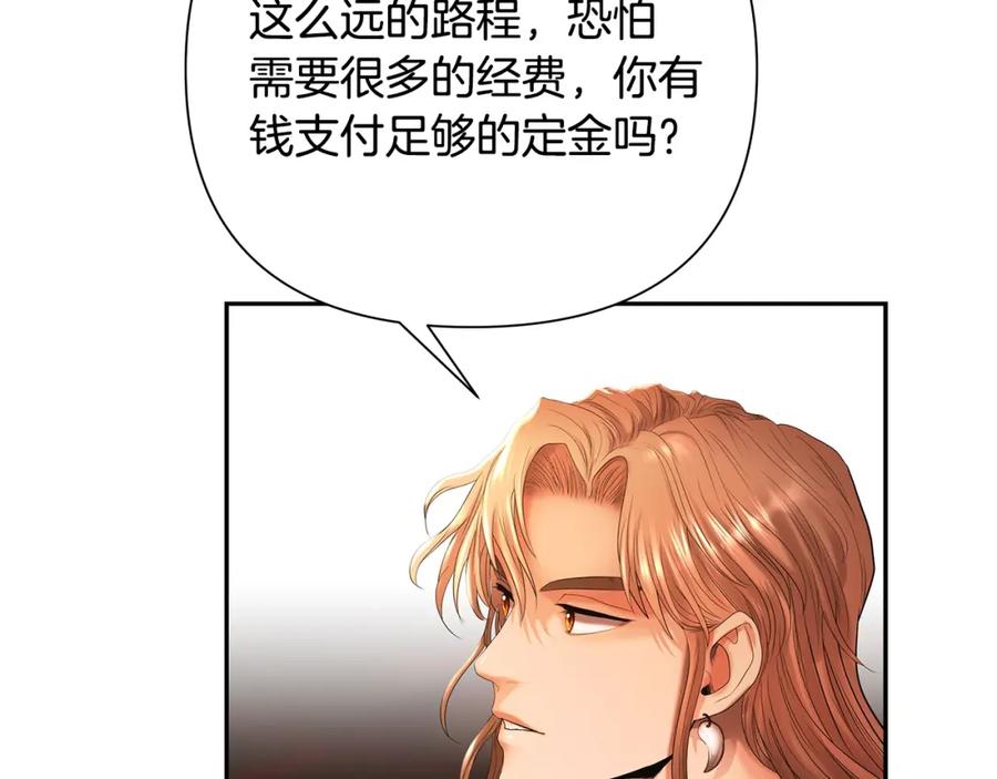 《蛮荒：我是最强野人战神》第26话 护送委托 第36页