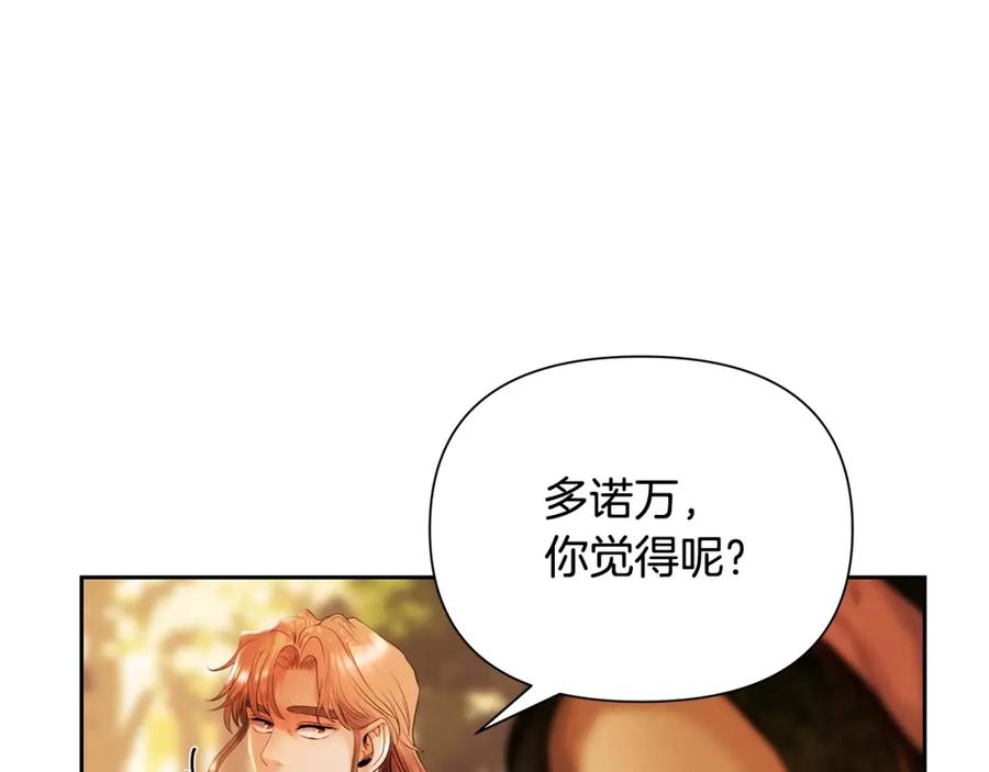 《蛮荒：我是最强野人战神》第26话 护送委托 第80页
