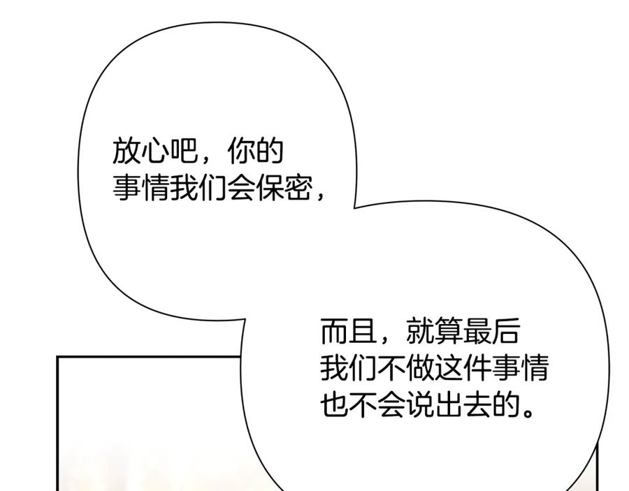 《蛮荒：我是最强野人战神》第26话 护送委托 第111页