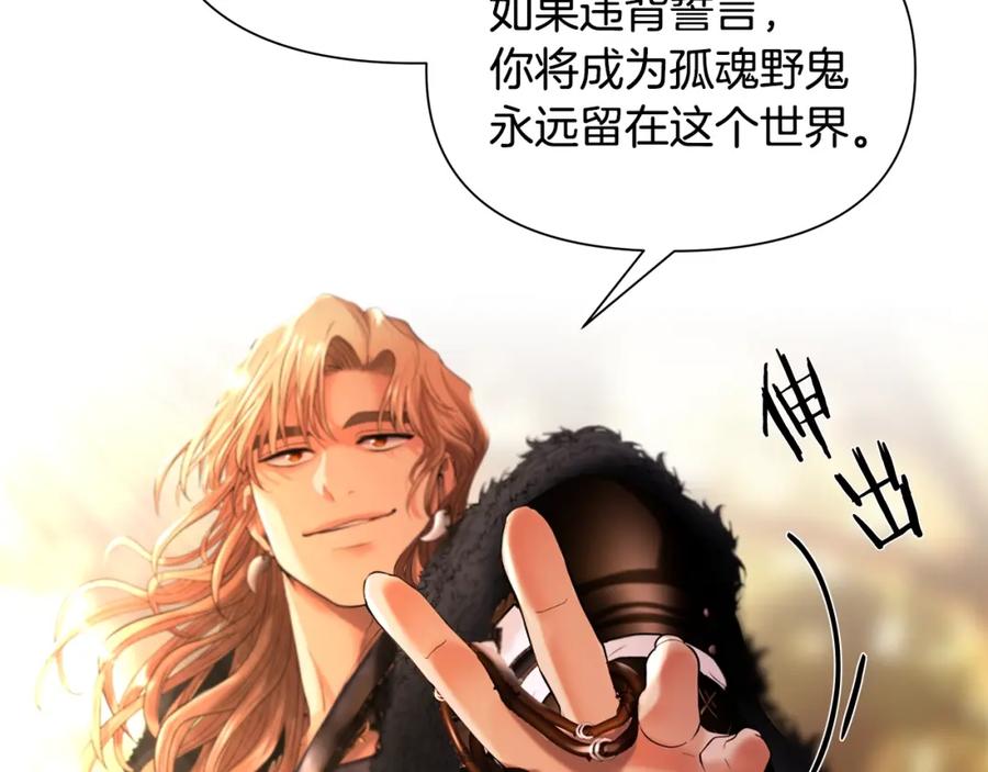 《蛮荒：我是最强野人战神》第26话 护送委托 第156页