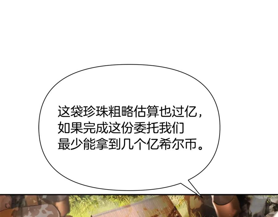 《蛮荒：我是最强野人战神》第26话 护送委托 第68页