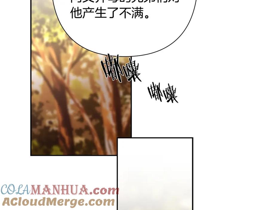《蛮荒：我是最强野人战神》第26话 护送委托 第121页