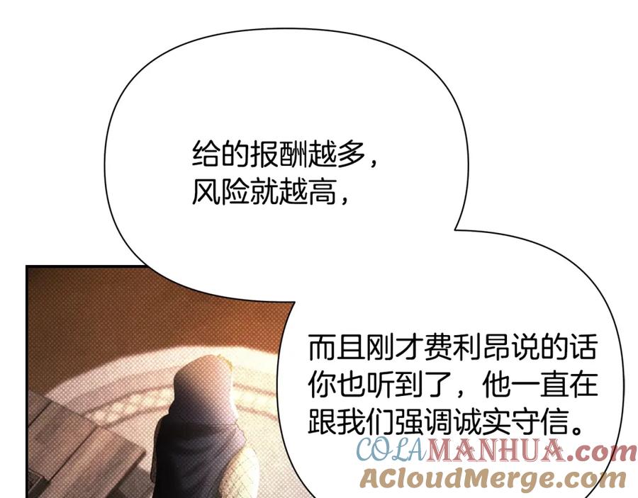 《蛮荒：我是最强野人战神》第26话 护送委托 第73页