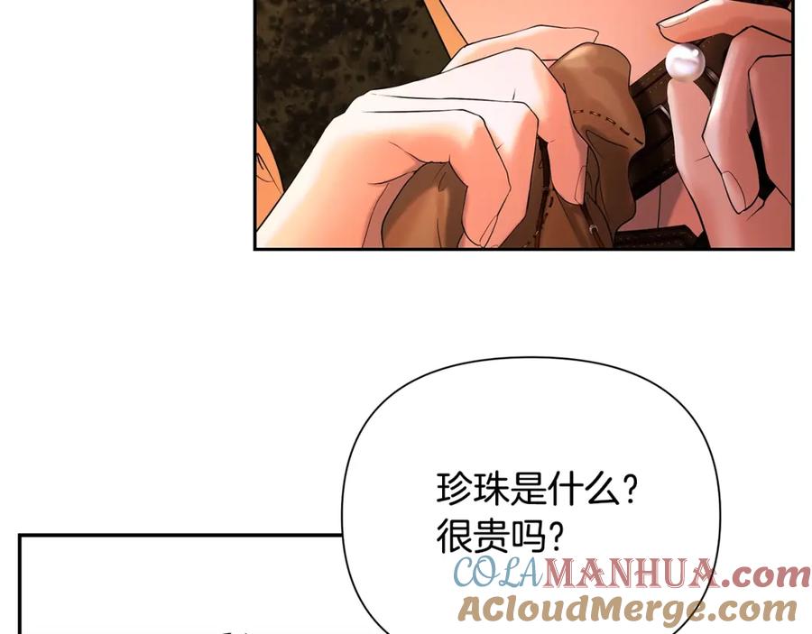 《蛮荒：我是最强野人战神》第26话 护送委托 第45页