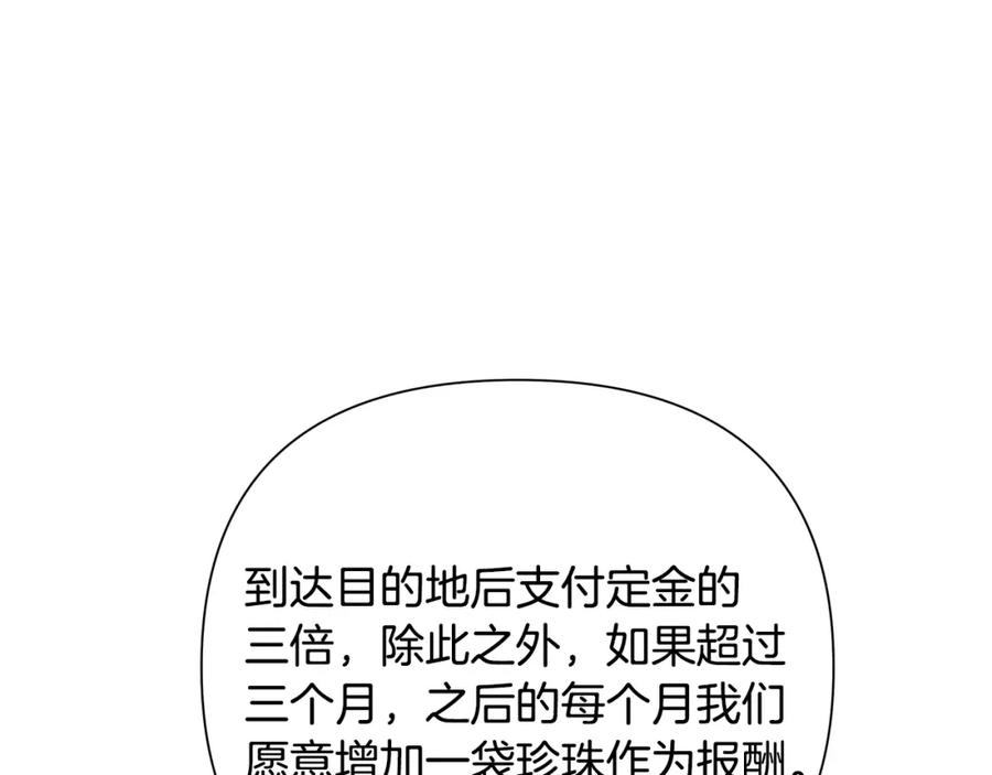 《蛮荒：我是最强野人战神》第26话 护送委托 第143页