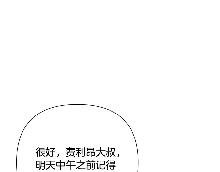 《蛮荒：我是最强野人战神》第26话 护送委托 第167页
