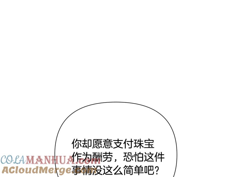 《蛮荒：我是最强野人战神》第26话 护送委托 第53页
