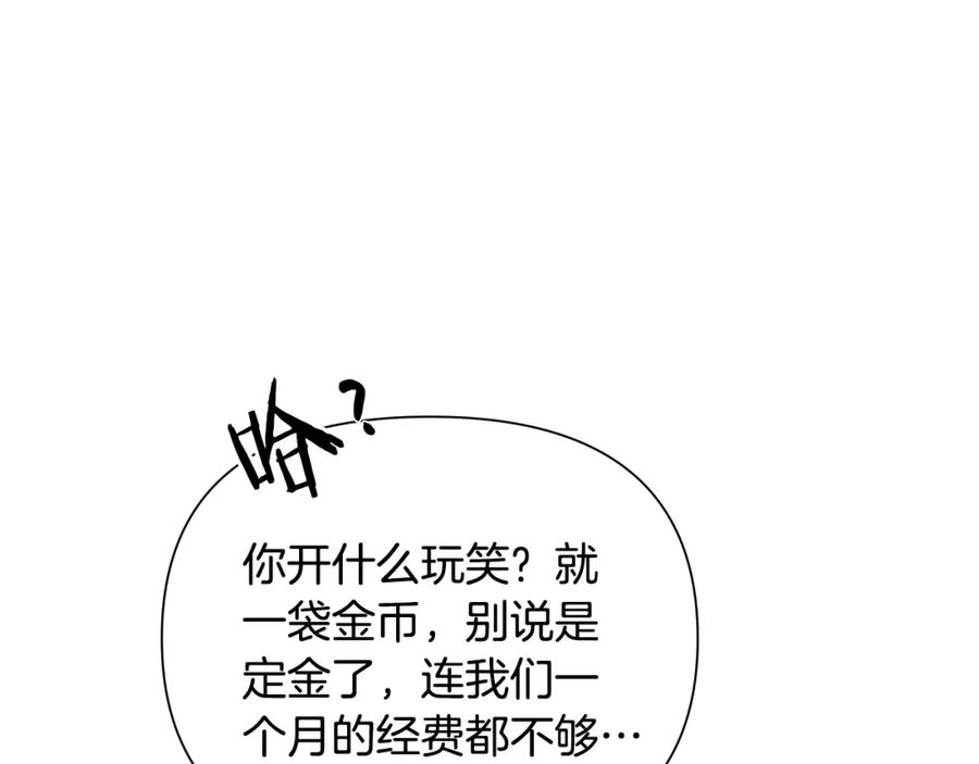 《蛮荒：我是最强野人战神》第26话 护送委托 第40页