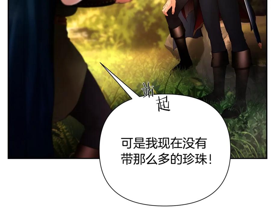 《蛮荒：我是最强野人战神》第26话 护送委托 第154页