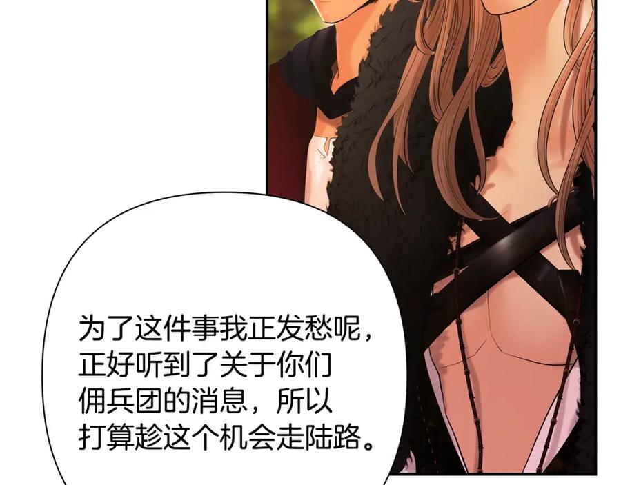 《蛮荒：我是最强野人战神》第26话 护送委托 第138页