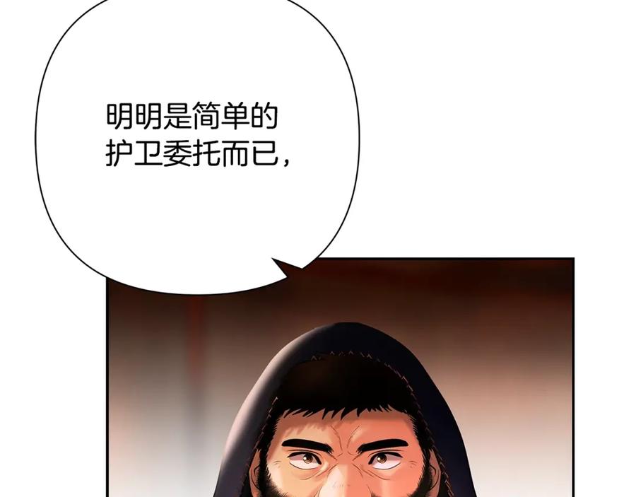 《蛮荒：我是最强野人战神》第26话 护送委托 第51页