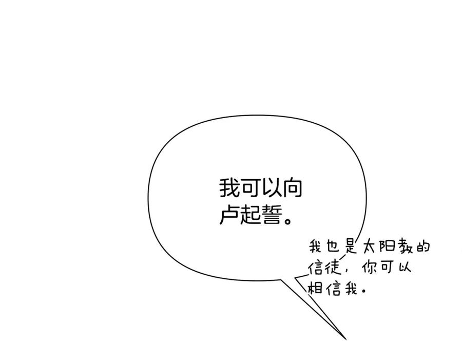 《蛮荒：我是最强野人战神》第26话 护送委托 第114页