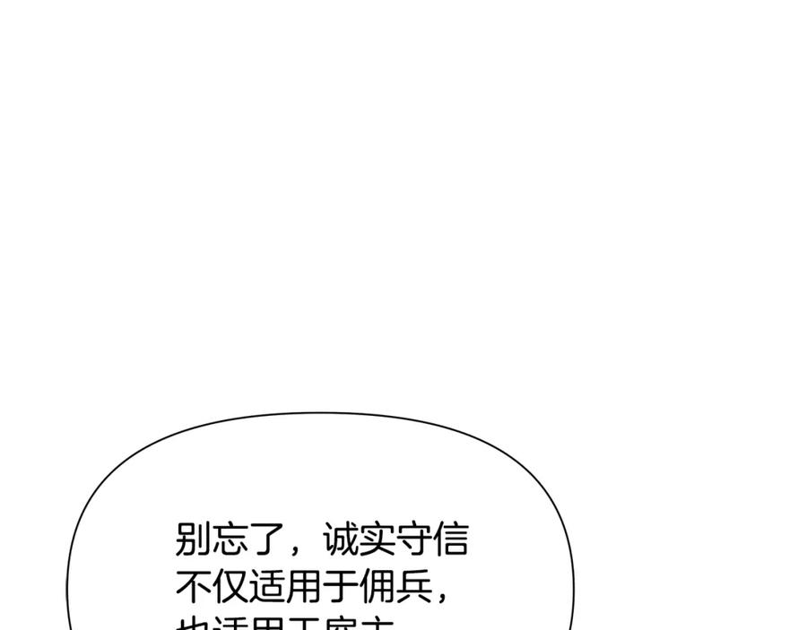 《蛮荒：我是最强野人战神》第26话 护送委托 第159页