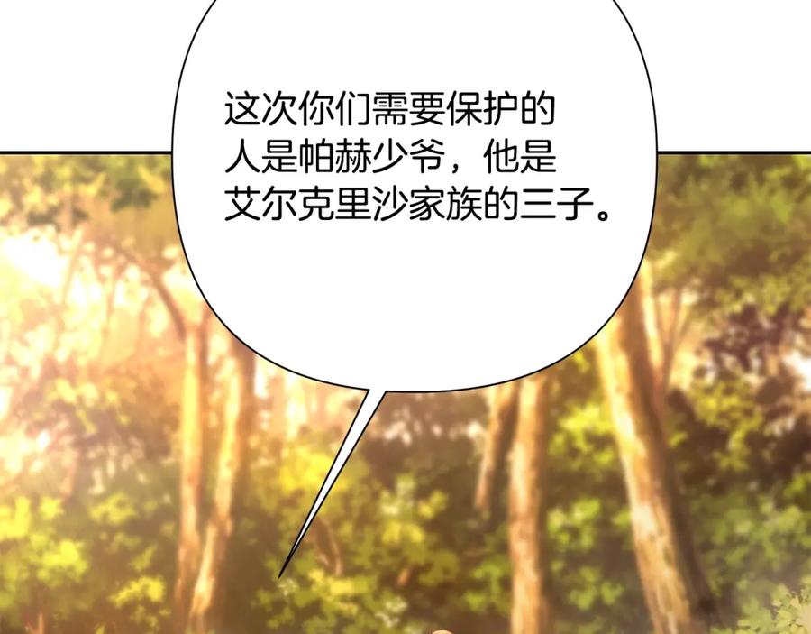 《蛮荒：我是最强野人战神》第26话 护送委托 第106页