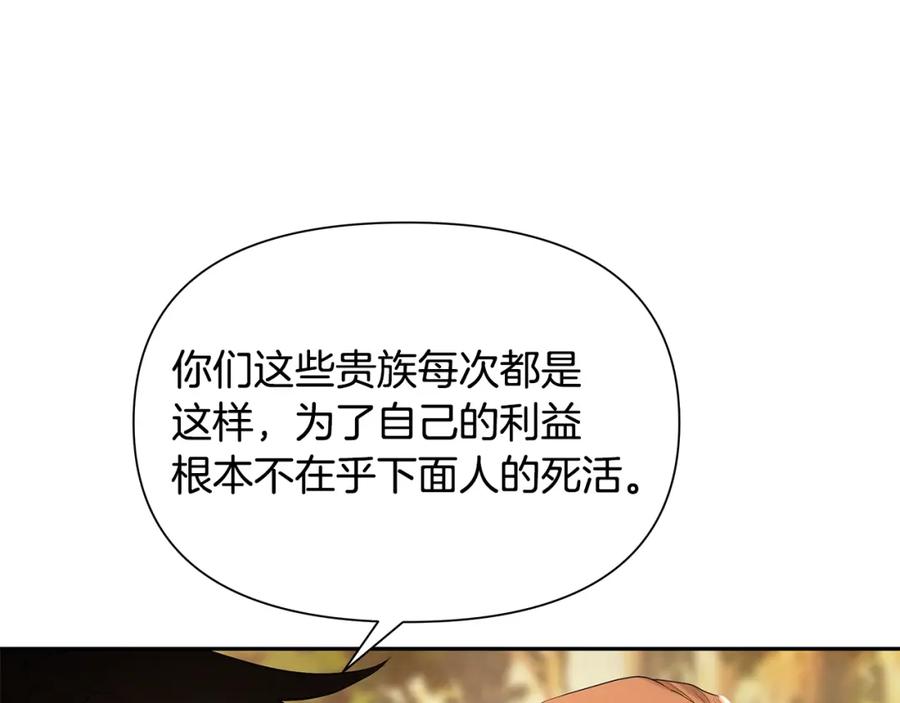 《蛮荒：我是最强野人战神》第26话 护送委托 第132页