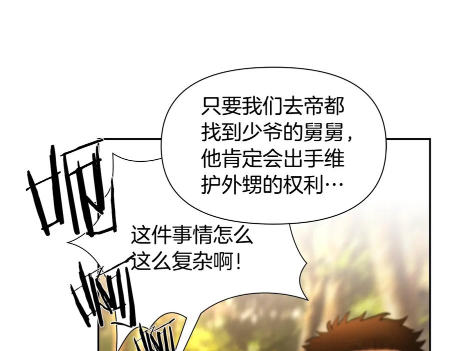 《蛮荒：我是最强野人战神》第26话 护送委托 第124页