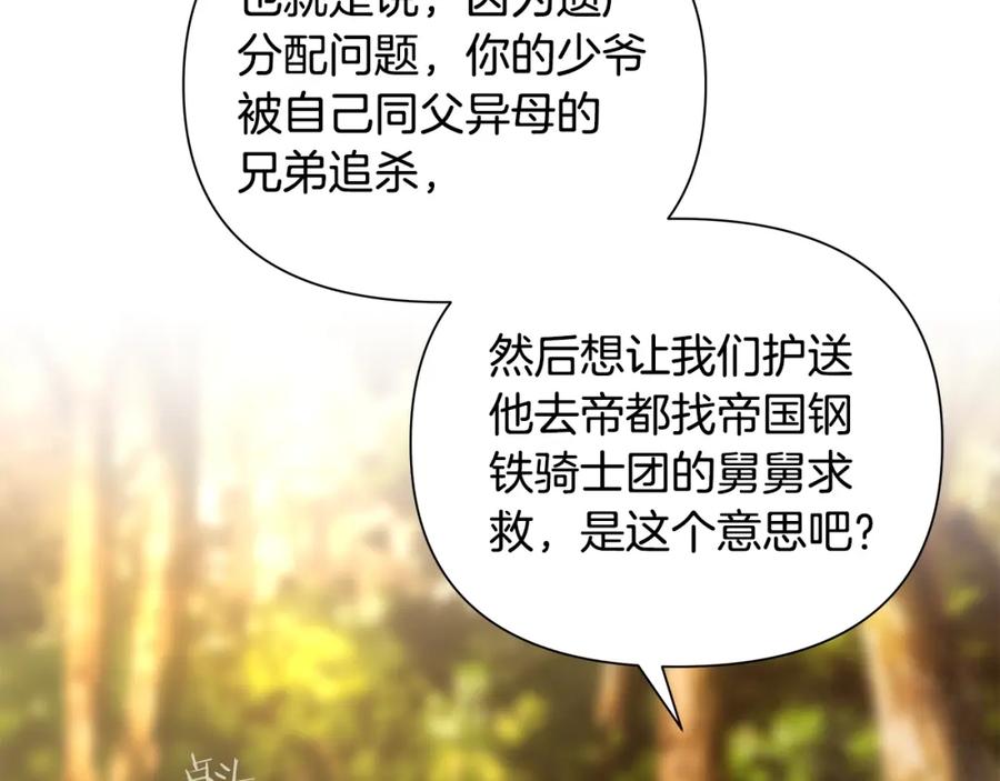 《蛮荒：我是最强野人战神》第26话 护送委托 第127页