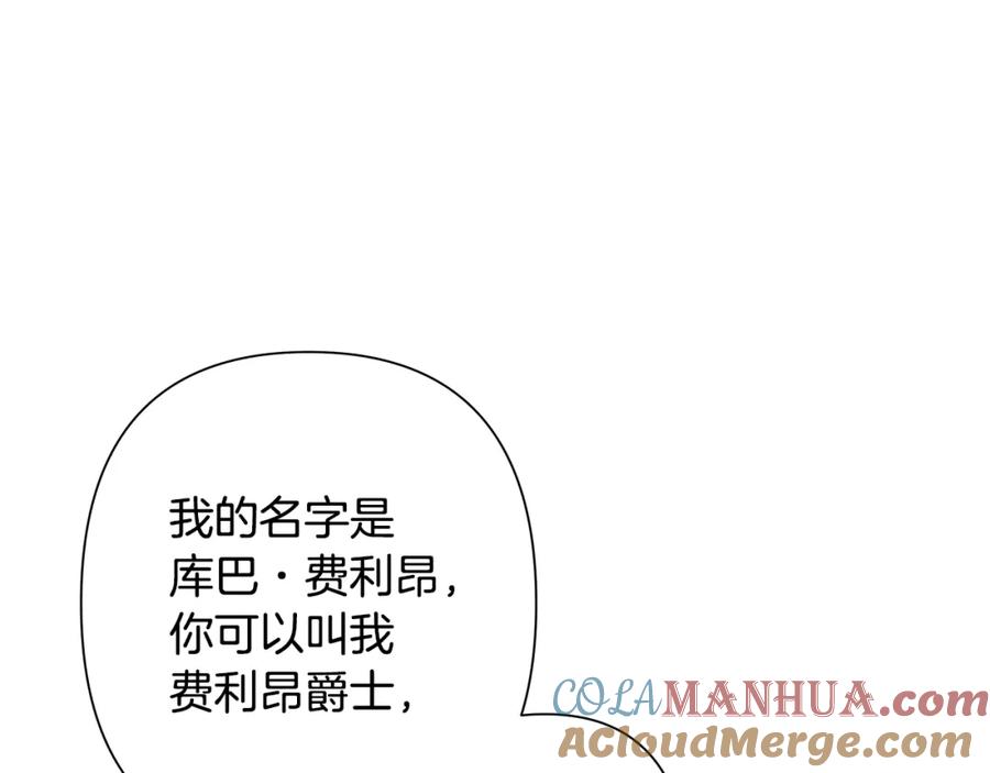 《蛮荒：我是最强野人战神》第26话 护送委托 第21页