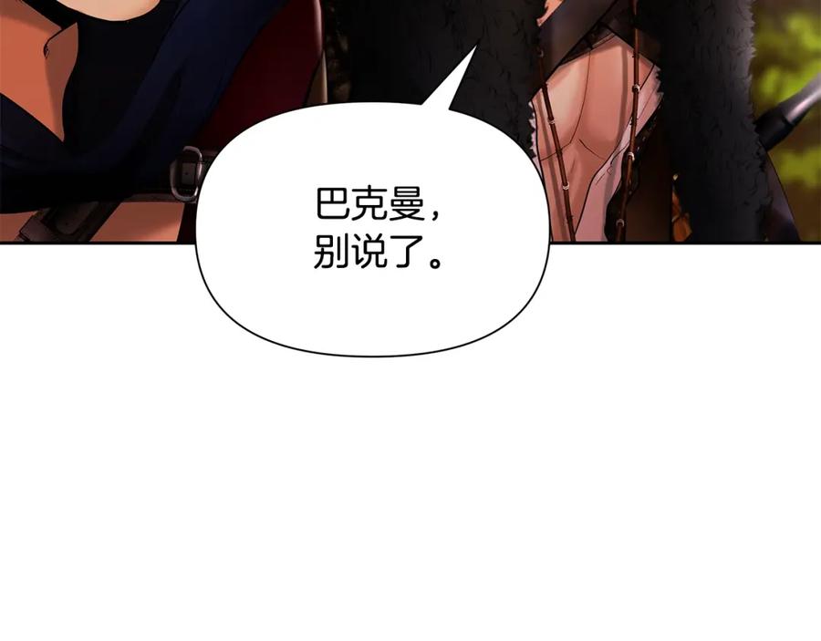 《蛮荒：我是最强野人战神》第26话 护送委托 第134页