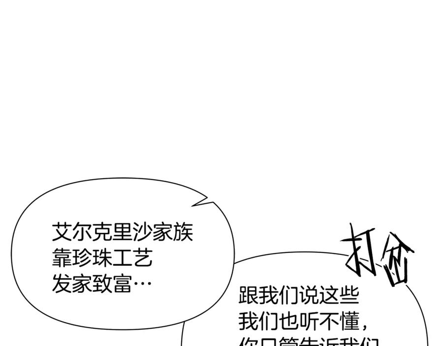 《蛮荒：我是最强野人战神》第26话 护送委托 第108页