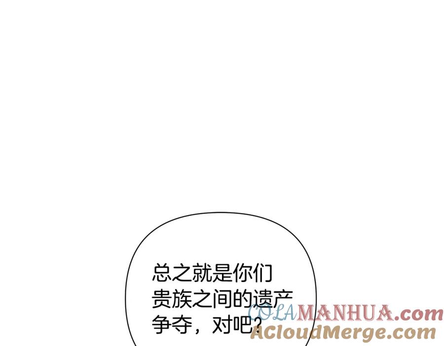 《蛮荒：我是最强野人战神》第26话 护送委托 第129页
