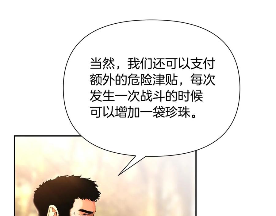 《蛮荒：我是最强野人战神》第26话 护送委托 第150页