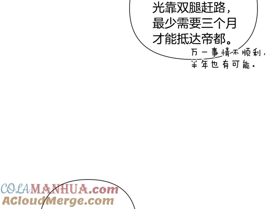 《蛮荒：我是最强野人战神》第26话 护送委托 第29页