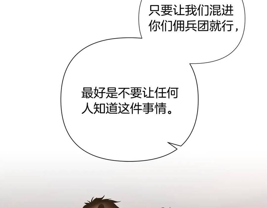《蛮荒：我是最强野人战神》第26话 护送委托 第32页
