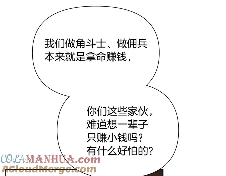 《蛮荒：我是最强野人战神》第26话 护送委托 第85页