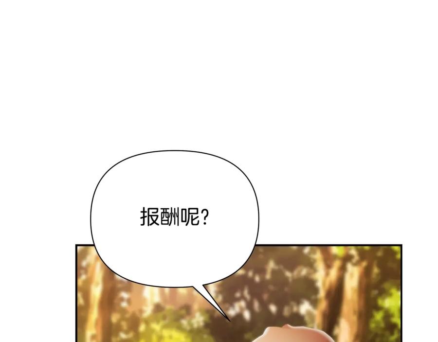 《蛮荒：我是最强野人战神》第26话 护送委托 第140页
