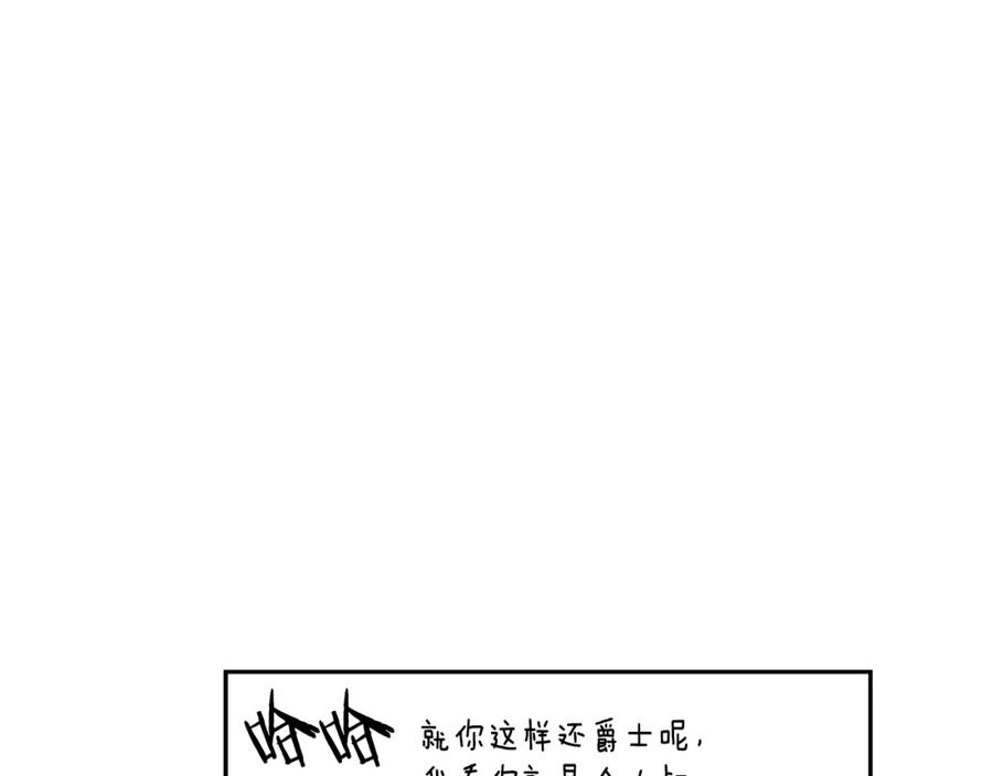 《蛮荒：我是最强野人战神》第26话 护送委托 第24页