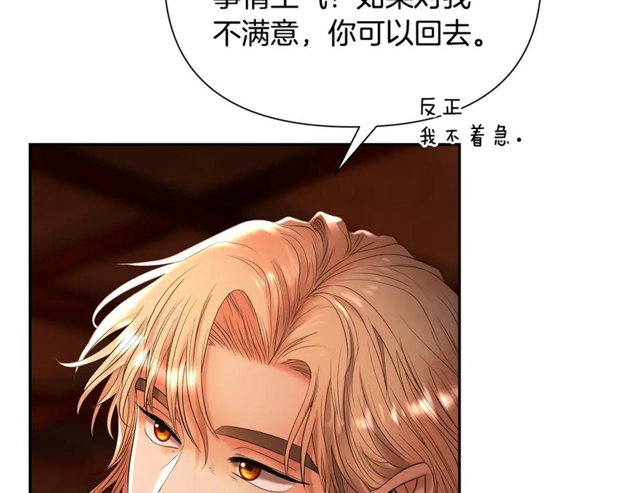 《蛮荒：我是最强野人战神》第26话 护送委托 第16页