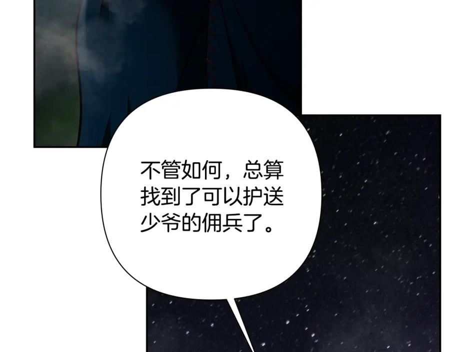 《蛮荒：我是最强野人战神》第26话 护送委托 第174页