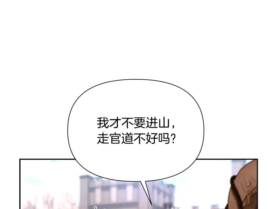 《蛮荒：我是最强野人战神》第27话 令人头疼的雇主 第99页