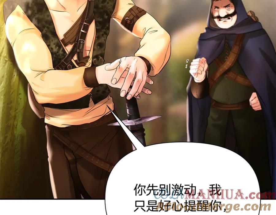 《蛮荒：我是最强野人战神》第27话 令人头疼的雇主 第116页