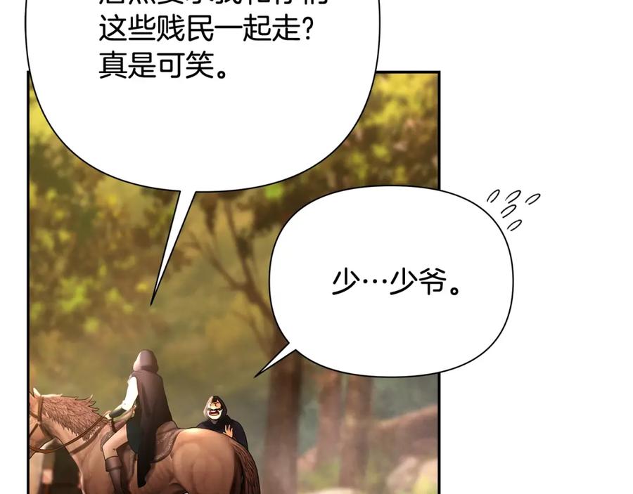 《蛮荒：我是最强野人战神》第27话 令人头疼的雇主 第147页
