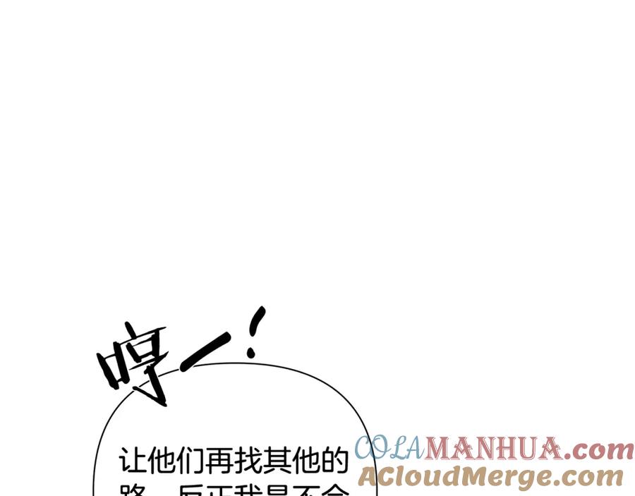 《蛮荒：我是最强野人战神》第27话 令人头疼的雇主 第140页