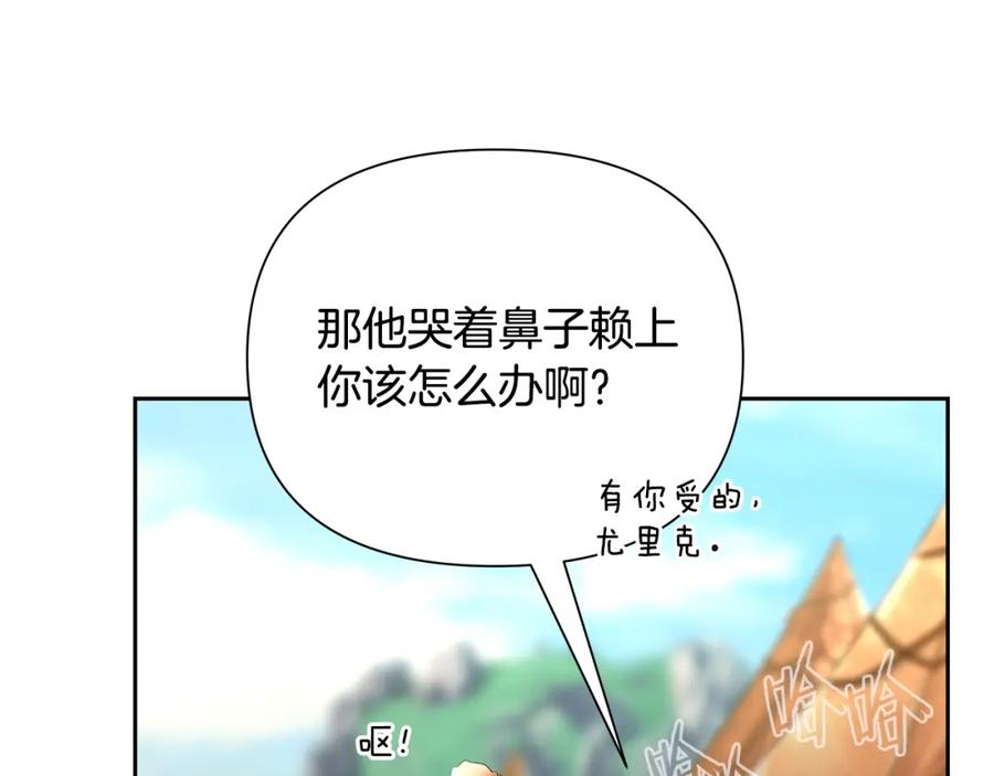 《蛮荒：我是最强野人战神》第27话 令人头疼的雇主 第47页