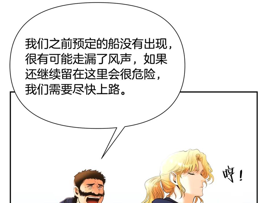 《蛮荒：我是最强野人战神》第27话 令人头疼的雇主 第33页